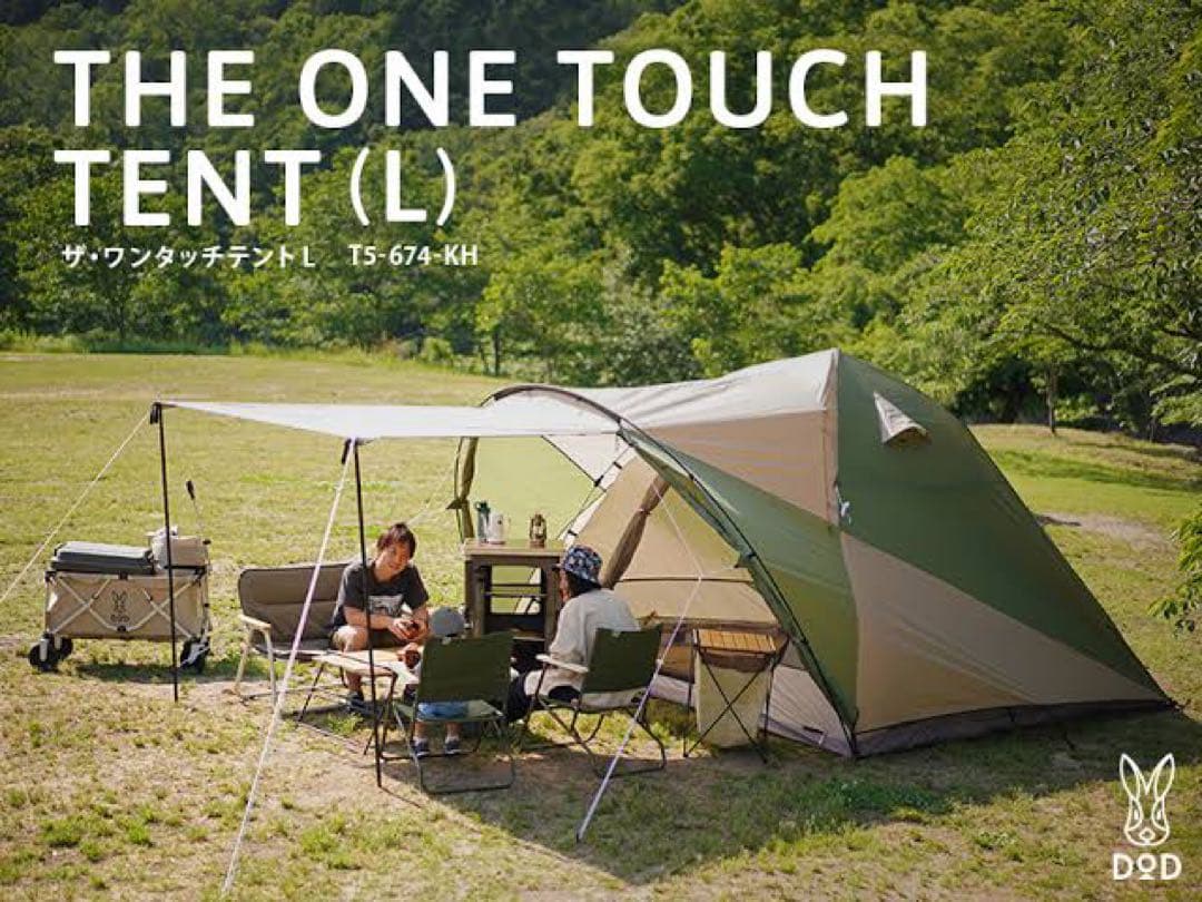 廃盤品 T5-674-KH THE1 ワンタッチテント DOD 初心者 4〜5人