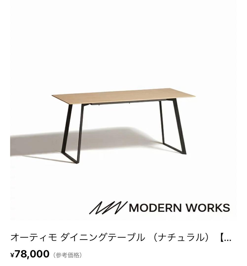 ダイニングテーブル　MODERN WORK モダンワーク　アイアン