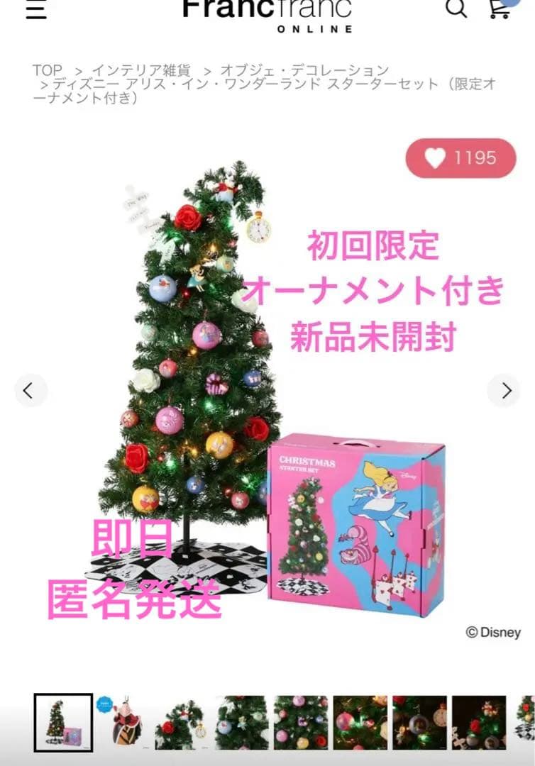 Francfranc ❤️ 不思議の国のアリス限定オーナメント付きクリスマスツリー