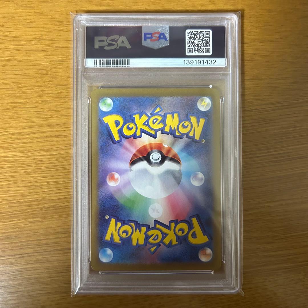 グレイシアex SAR PSA10