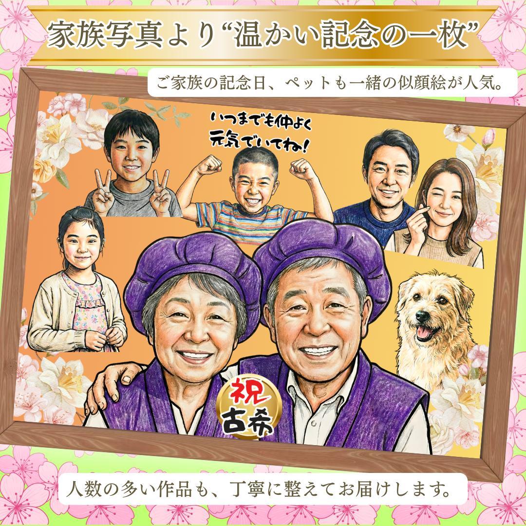 還暦・古希・米寿祝いに｜感謝が伝わる 似顔絵オーダー 名前ポエム 名前詩