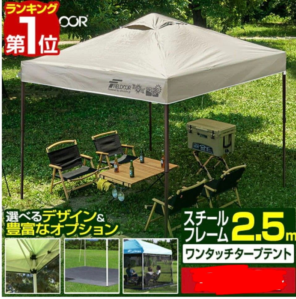 【新品未使用】FIELDOOR ワンタッチタープテント 2.5m×2.5m