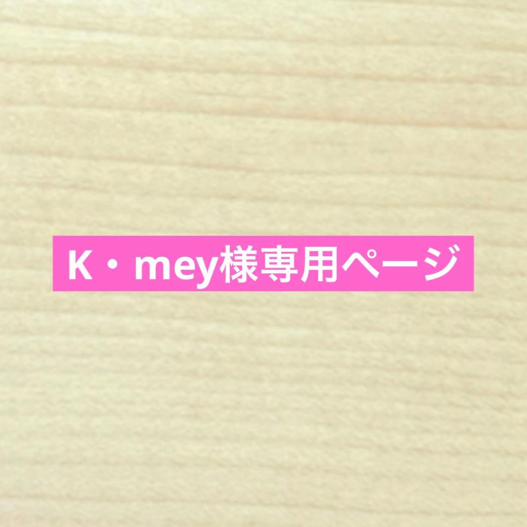 K・meyページ