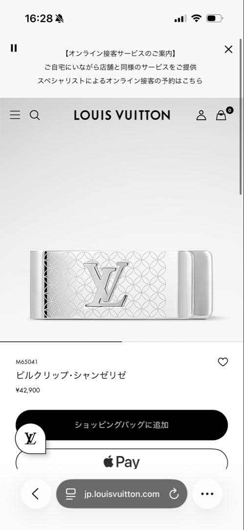 ルイヴィトン(マネークリップ)ビルクリップ・シャンゼリゼ