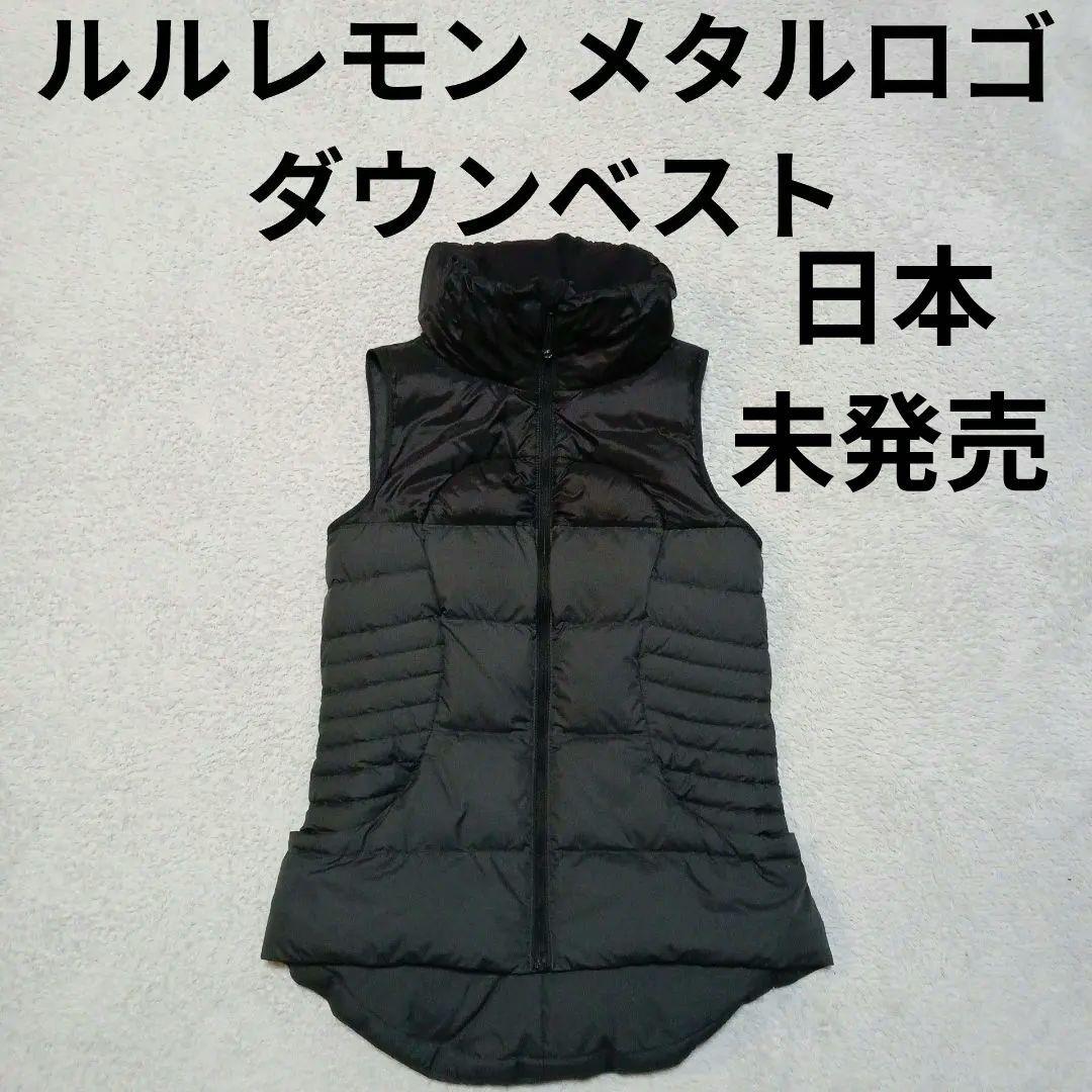 ルルレモン lululemon ダウンベスト ジャケット ジャンパー ブルゾン
