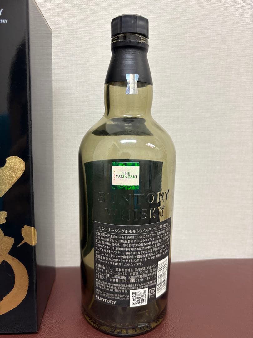 山崎 18年 シングルモルトウイスキー　空箱、空瓶