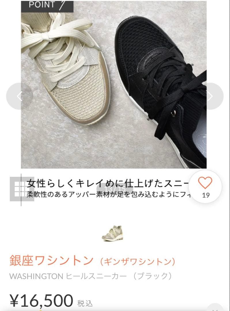 【新品タグ付き】銀座ワシントン、ヒールスニーカー、Lサイズ