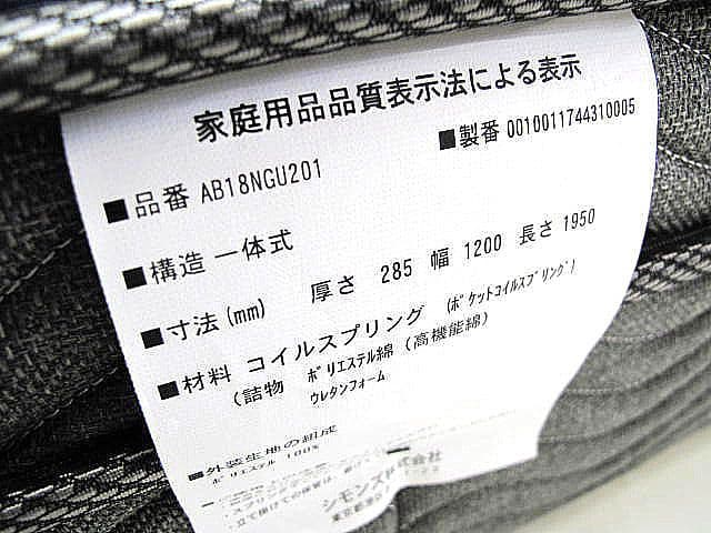【展示品】シモンズ AB18 ユーロトップセミダブルマットレス セミダブルベッド