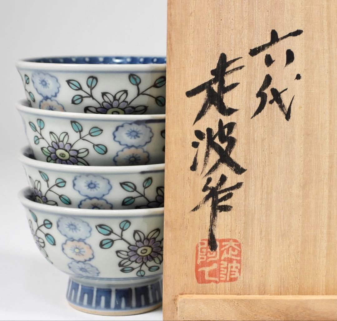 佐藤走波 六代 染錦　草花文　高杯小鉢 四客