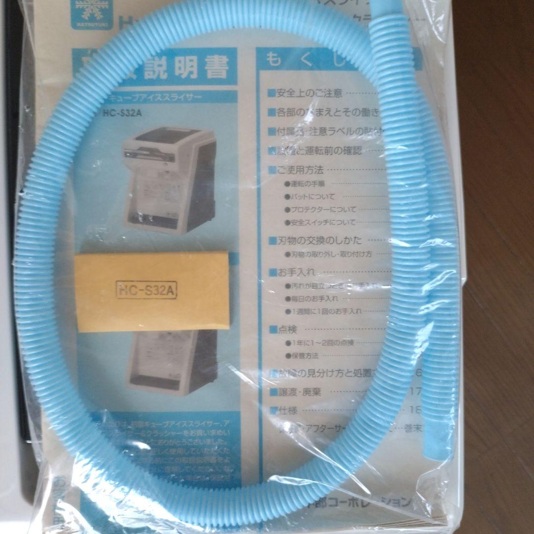 Hatsuyuki かき氷機 IC-100　業務用