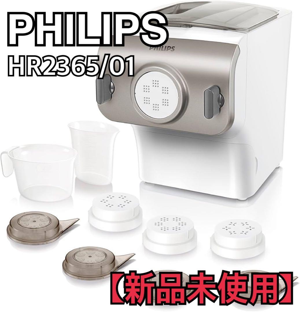 PHILIPS フィリップス ヌードルメーカー HR2365/01 製麺機