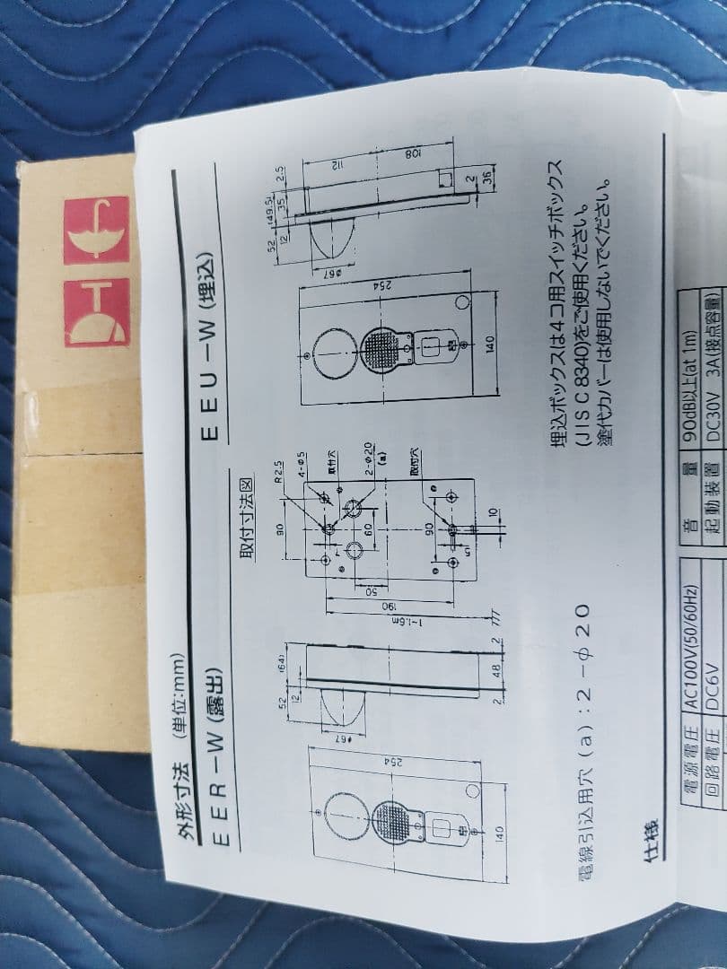 トクテイ。非常警報装置複合型2台埋込型
