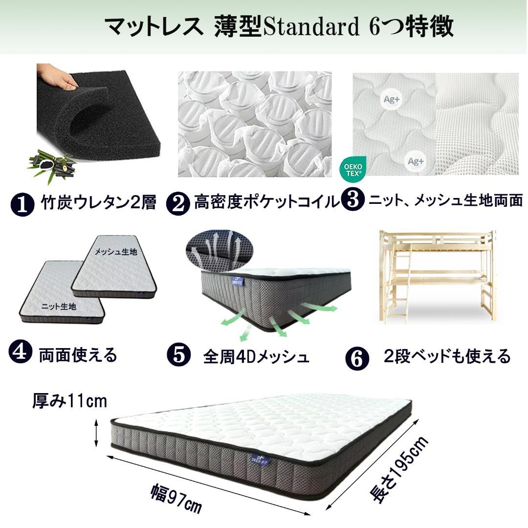 マットレス シングル11cm ポケットコイル 硬め 通気 薄型 竹炭 腰痛