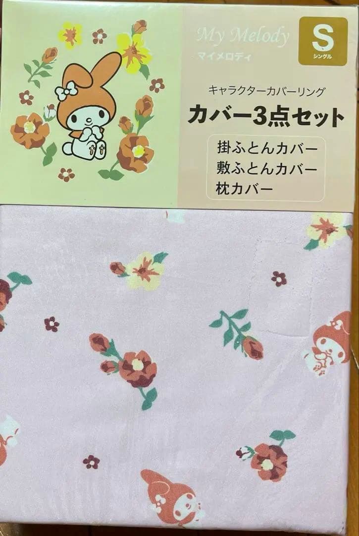 マイメロ カバー　３点セット