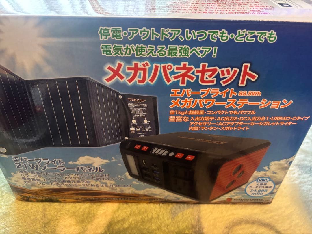 エバーブライト　メガパワーステーション・ソーラーパネル　メガパネ　21W