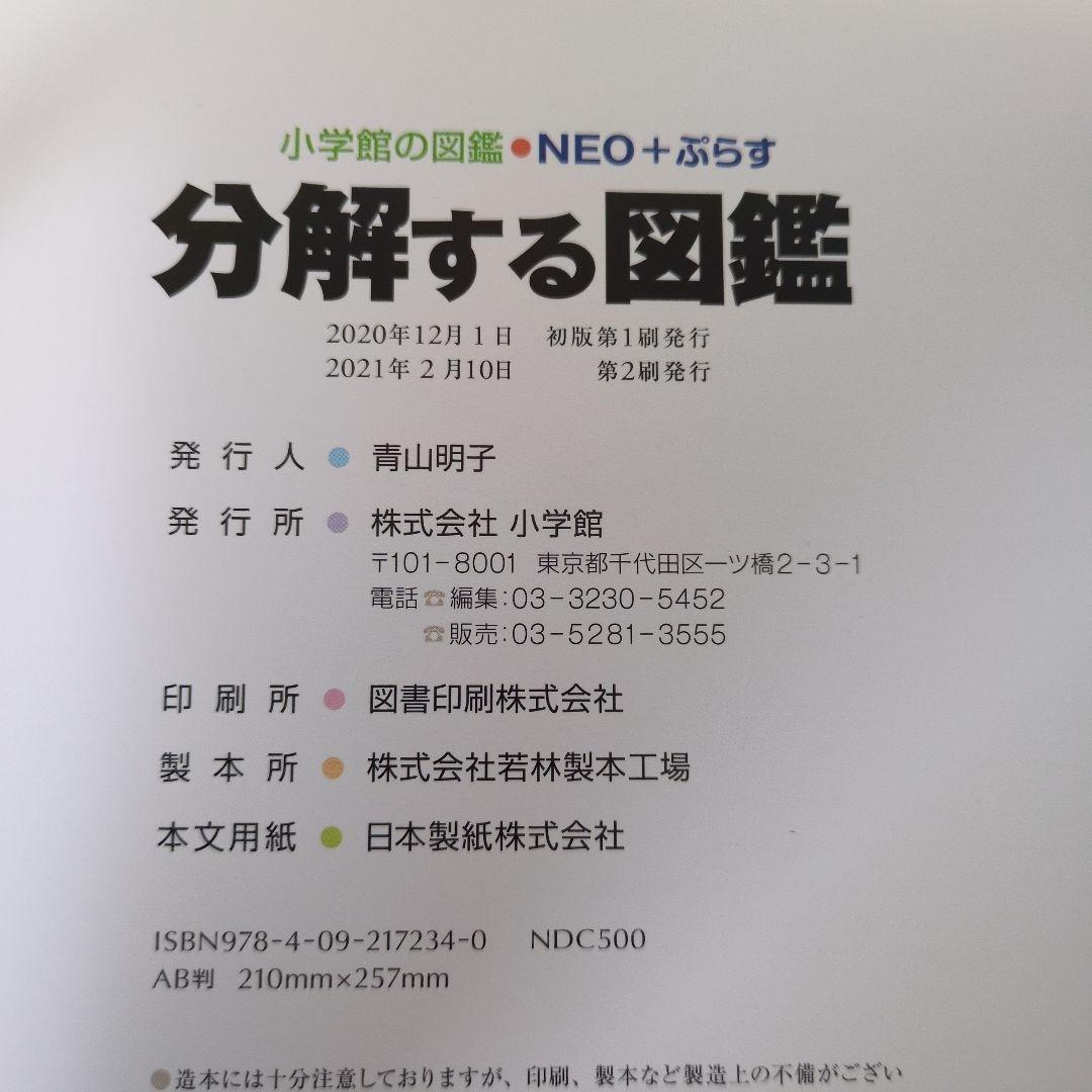 【15冊セット】小学館の図鑑NEO　まとめ売り DVD無し小学校の図鑑ネオ