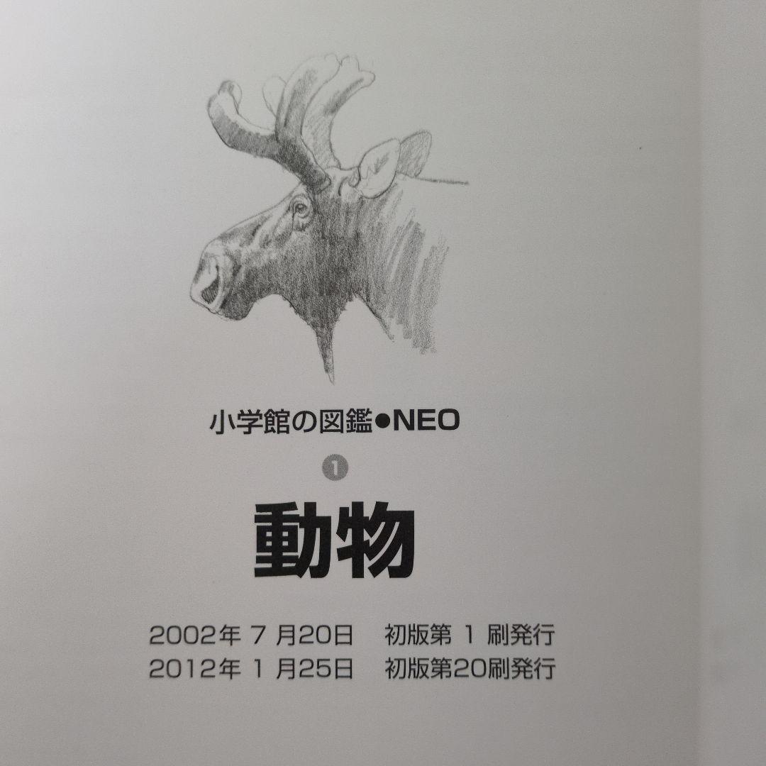【15冊セット】小学館の図鑑NEO　まとめ売り DVD無し小学校の図鑑ネオ