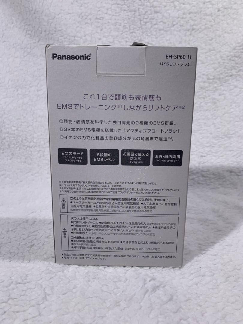 パナソニック バイタリフト ブラシ（箱あり/本体セット）