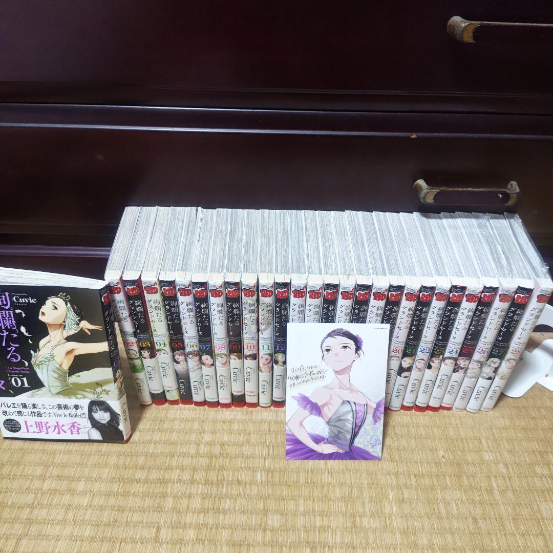 絢爛たるグランドセーヌ 1〜28　まとめ売り