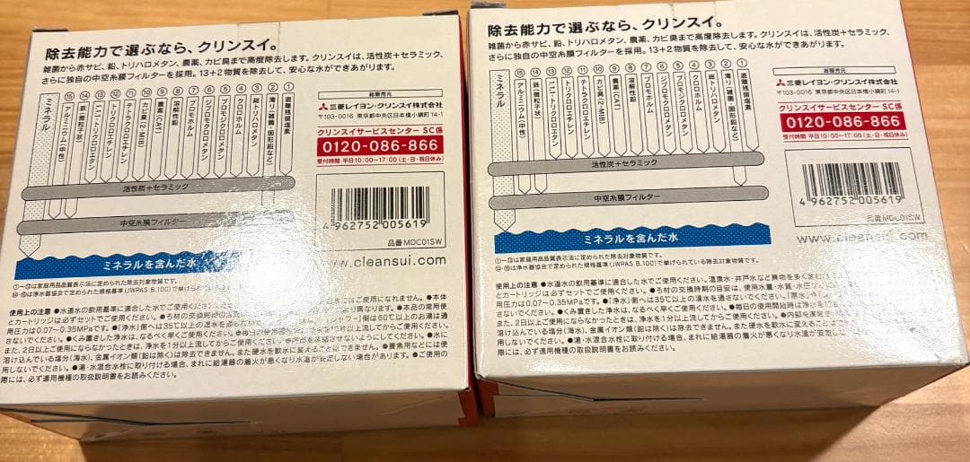 【新品】Cleansui MONOシリーズ MDC01SW カートリッジ 2箱