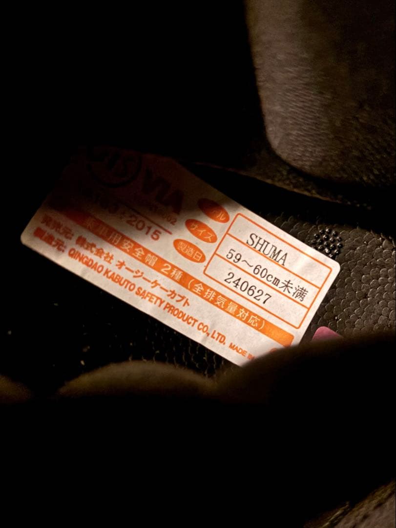 OGK Kabuto SHUMA ブラック Lサイズ