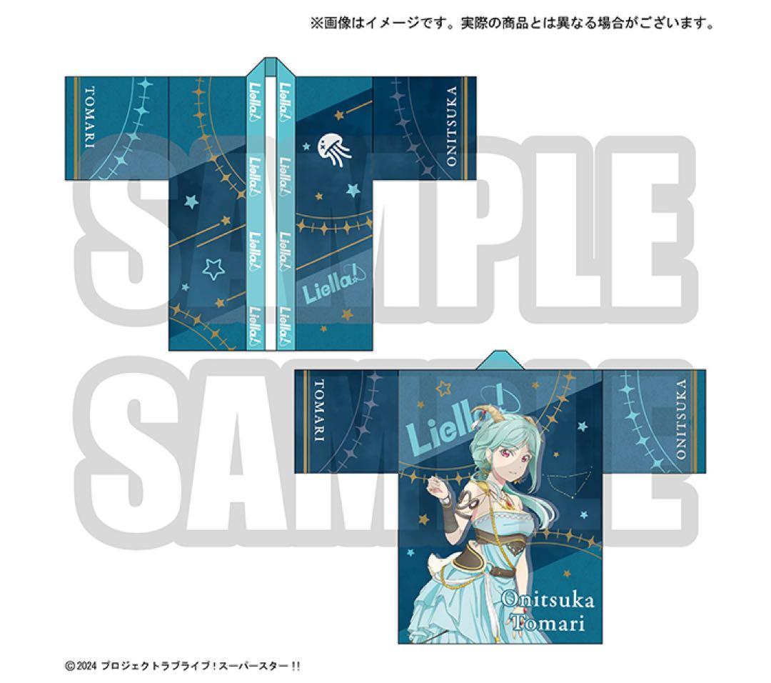 ラブライブスーパースター　鬼塚冬毬　Liellaの法被 Vol.2