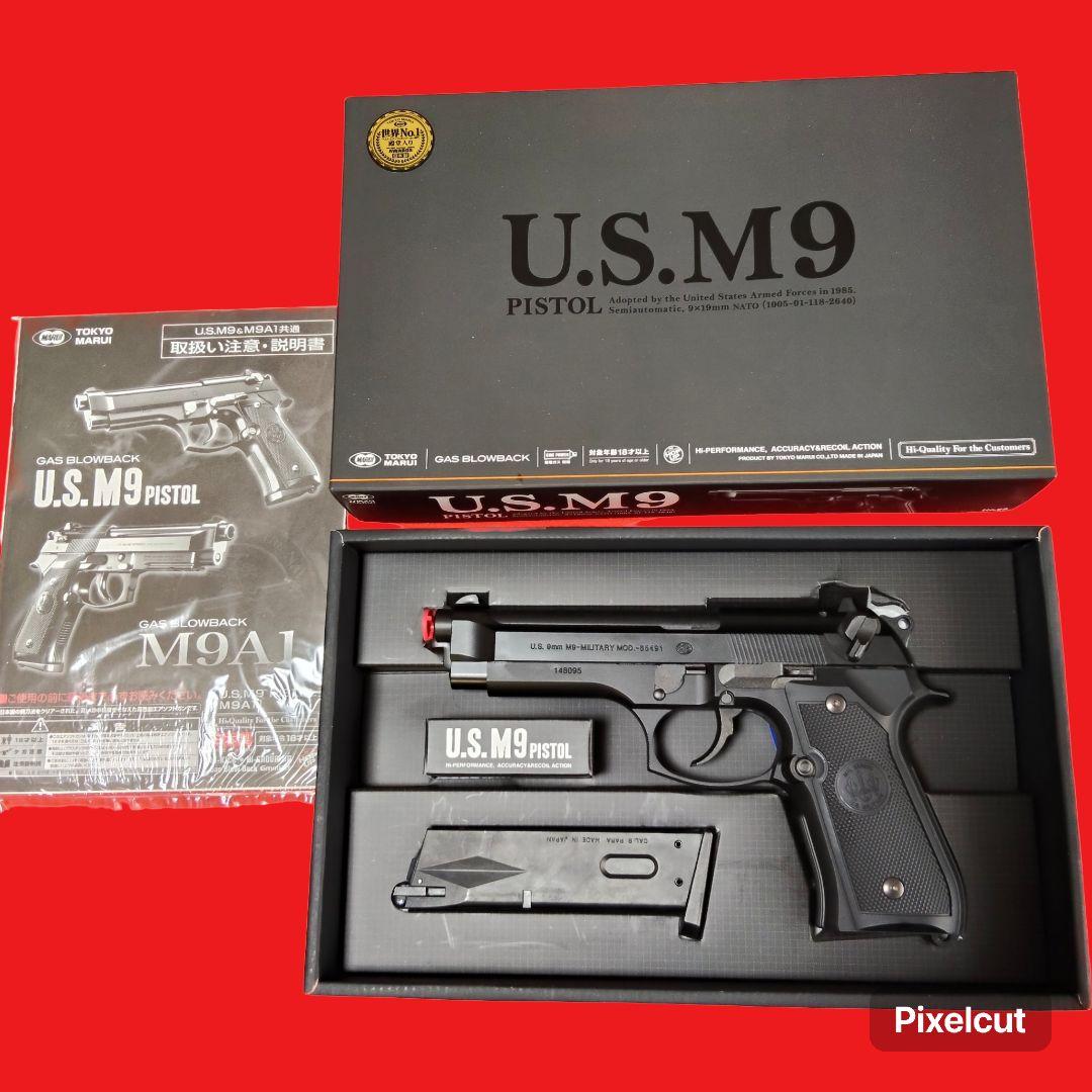 【美品】　東京マルイ　U.S. M9 ガスブローバック