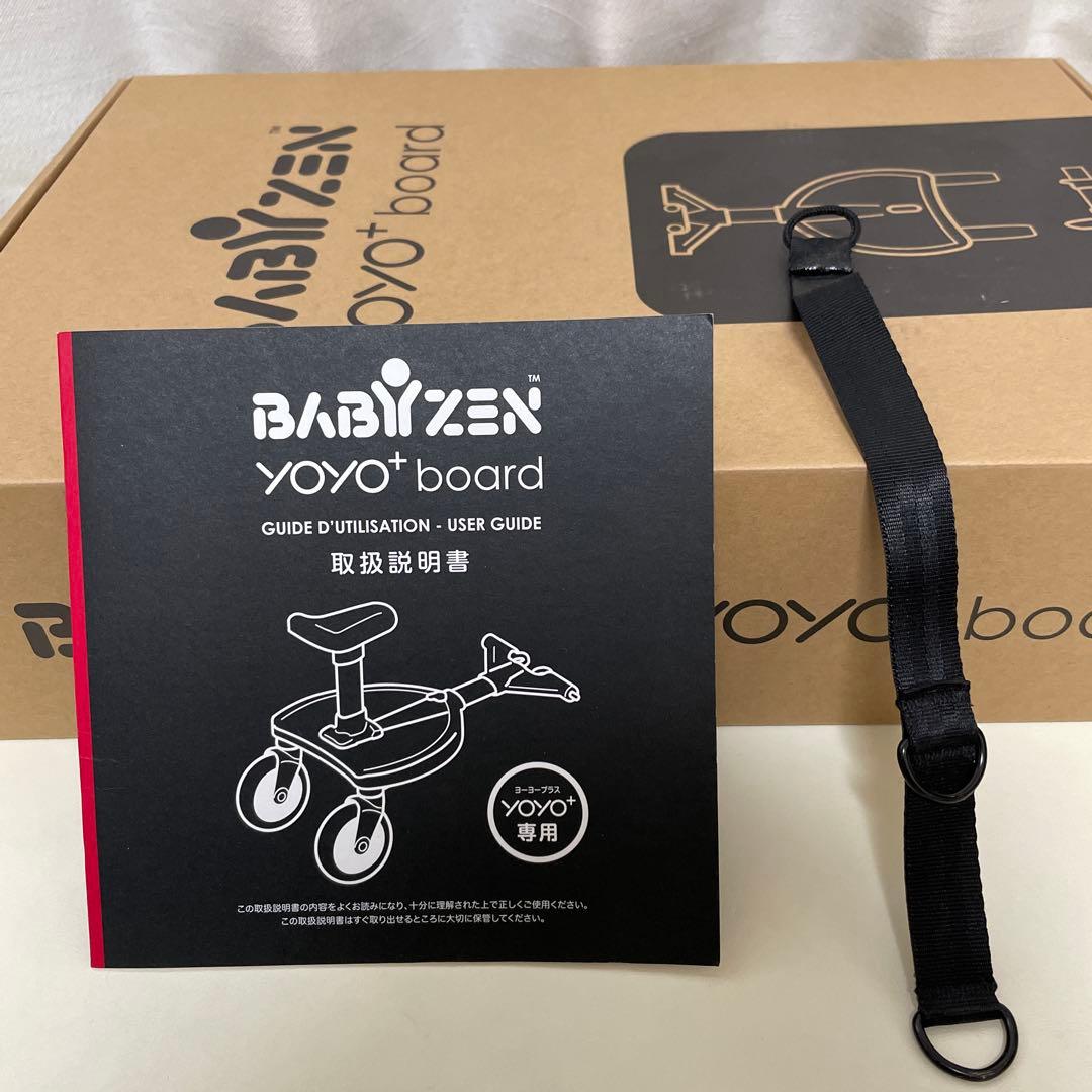 BABYZEN yoyo+board ベビーゼン ヨーヨー ボード