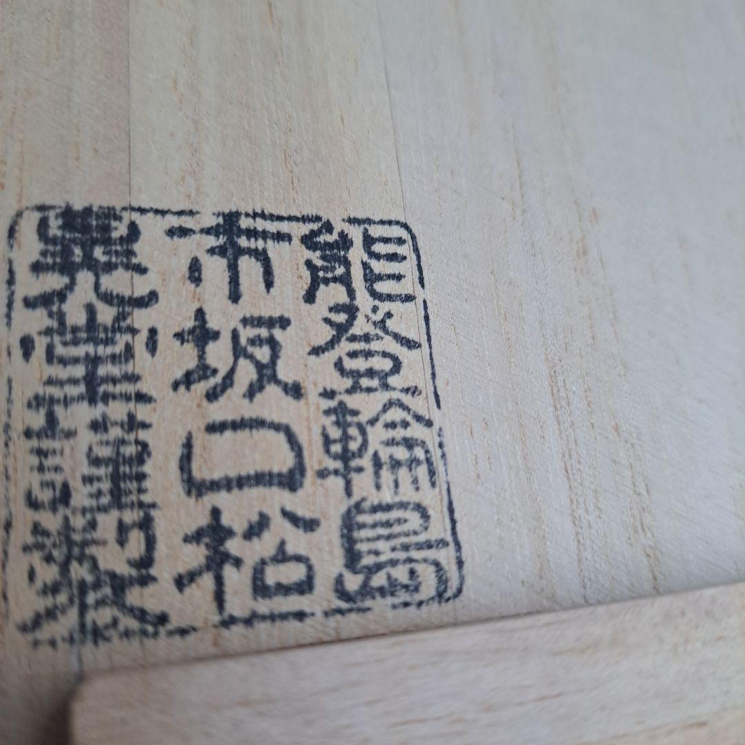 ぷくりん【輪島塗　雪月花蒔絵　煮物椀×5客】布着本堅地　14㎝　亀甲型\"