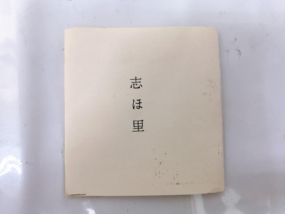 畠 春斎　陶器製 顔型灰皿 釜師