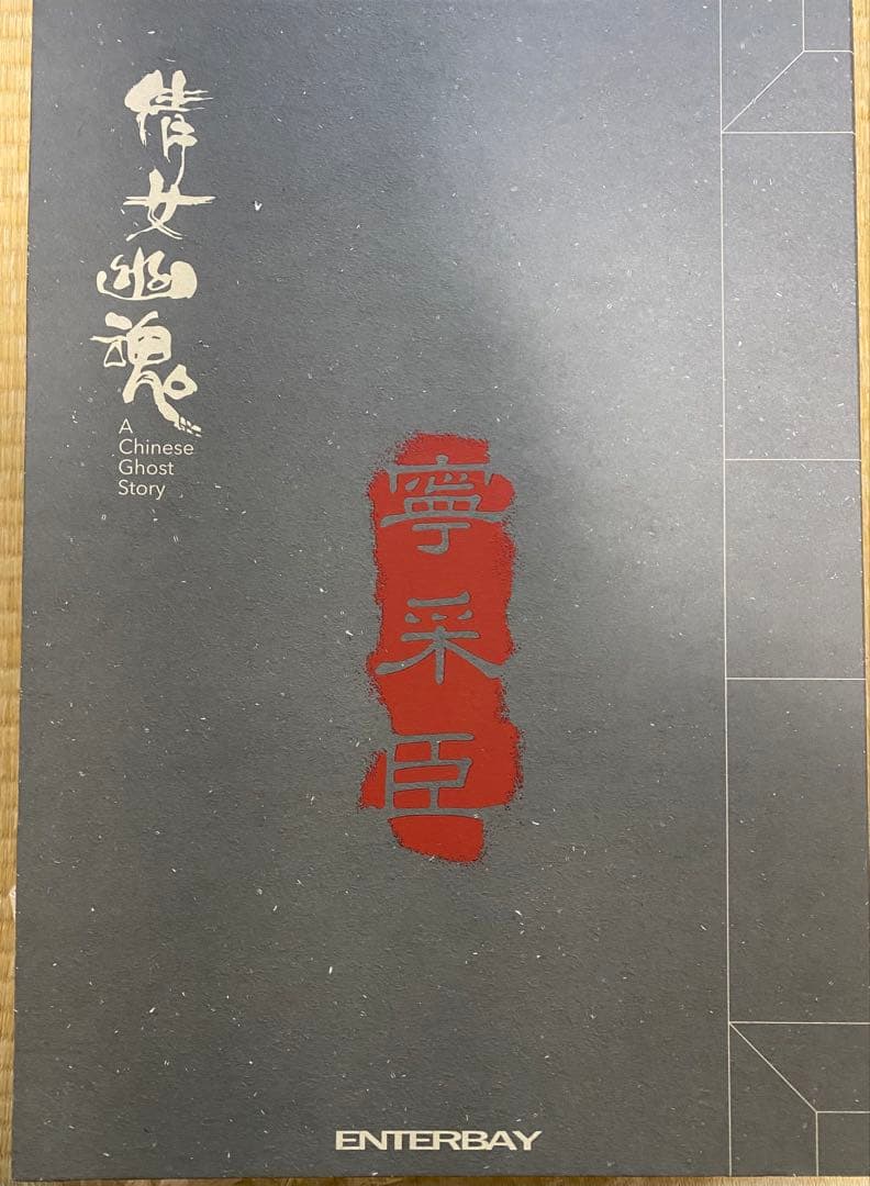 ENTERBAY チャイニーズ・ゴースト・ストーリー/レスリー・チャン
