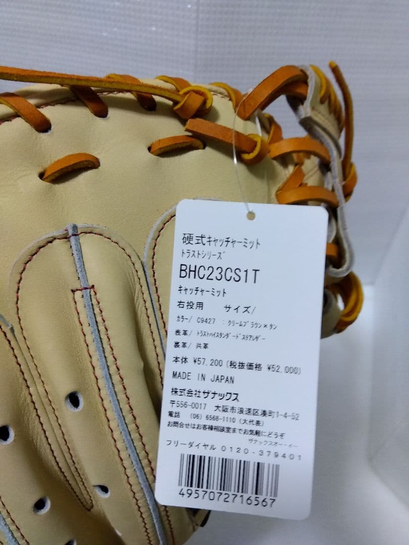 【未使用】硬式キャッチャーミット　ザナックス　トラスト
