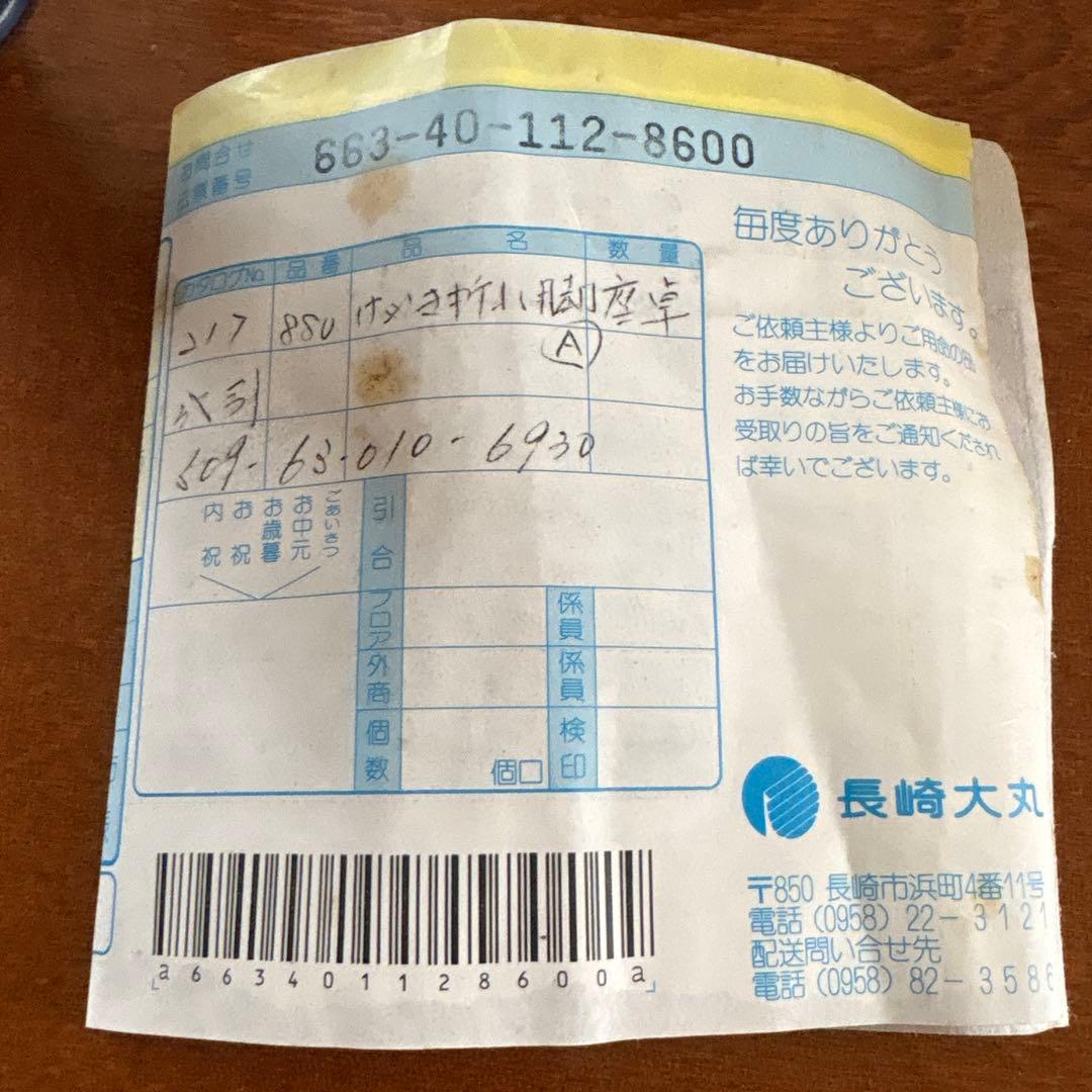 木目調座卓 約74cm x 120cm