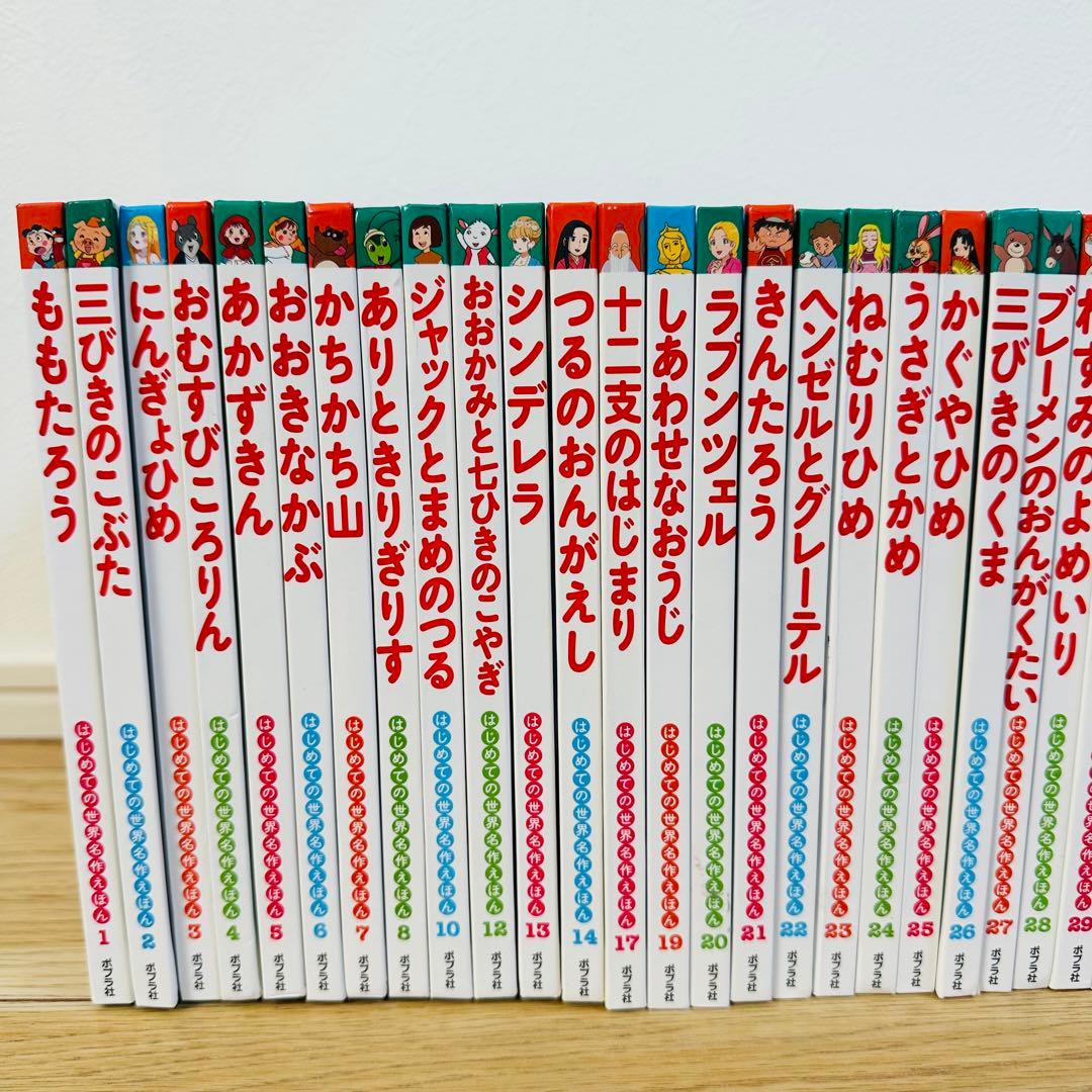 112-3 はじめての世界名作えほん 44冊
