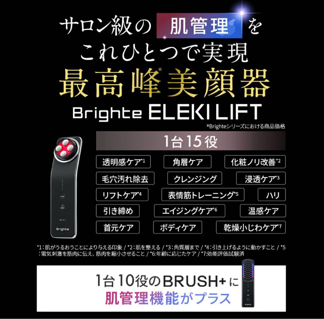 新品　正規品　Brighte 美顔器 リフトアップ エレキリフト