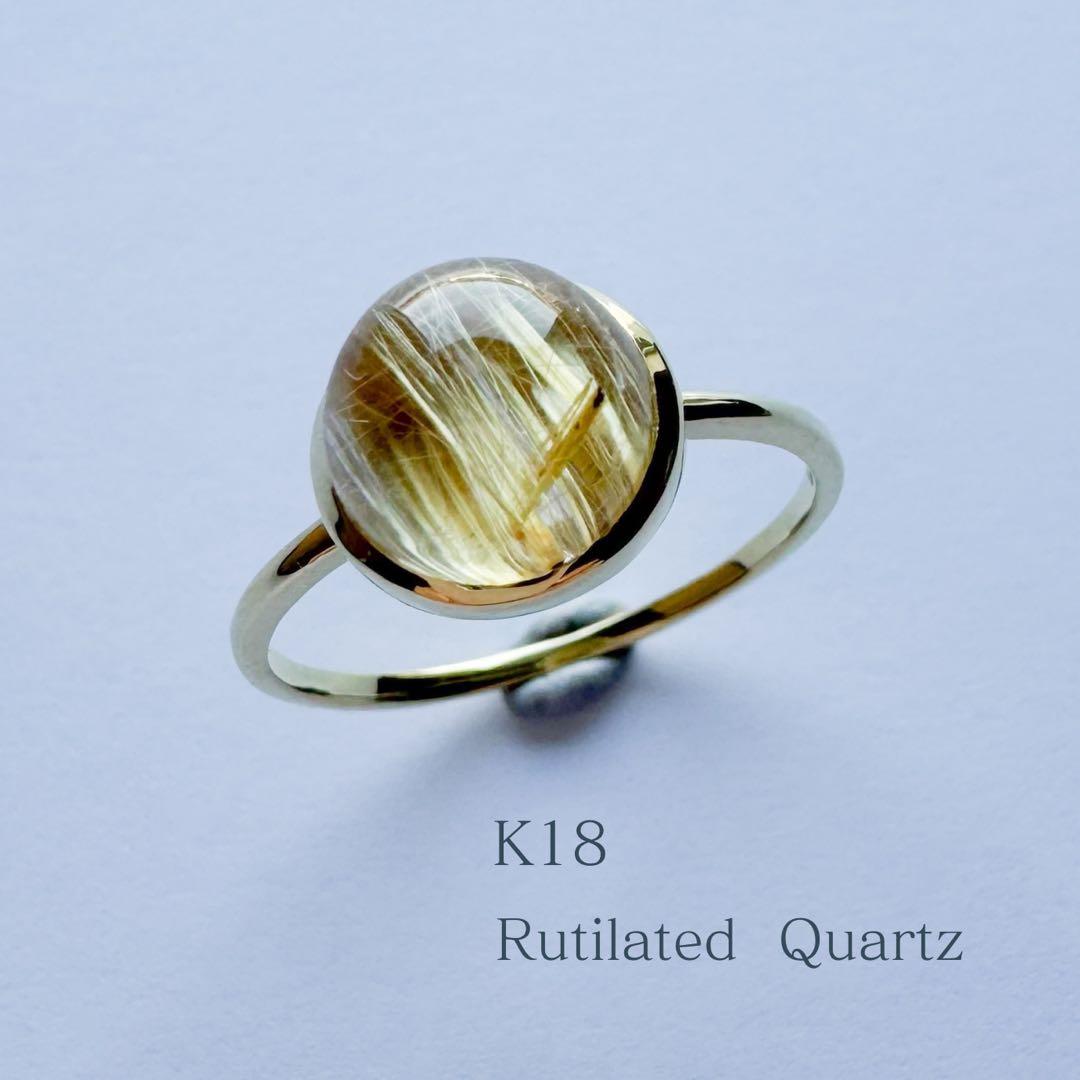 K18 ルチルクォーツ リング