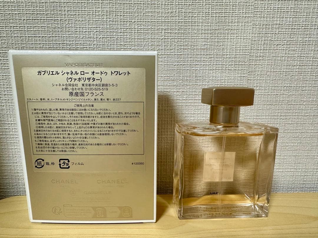 CHANEL ガブリエル シャネル ロー オードゥ トワレット 50ml