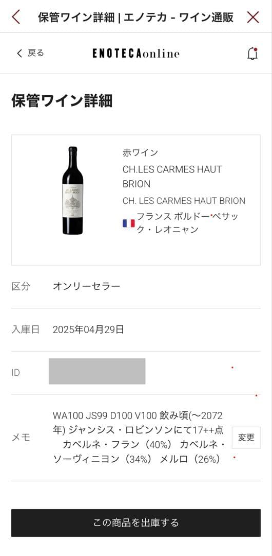 【3誌100点】シャトー・レ・カルム・オー・ブリオン 2022