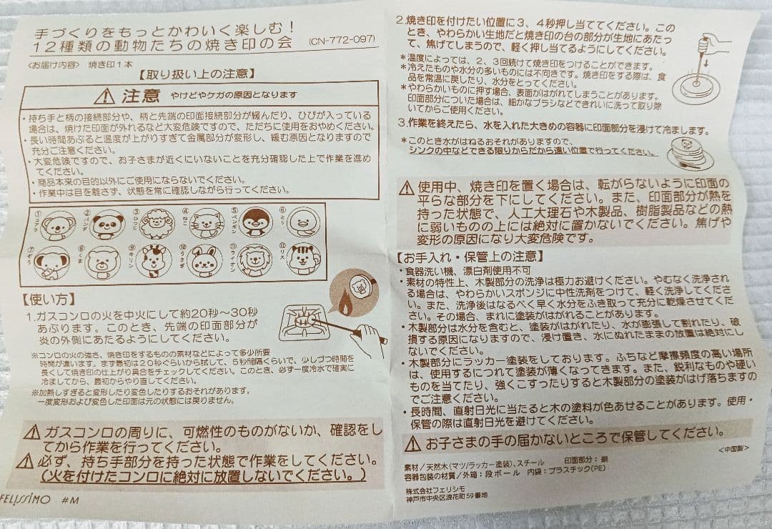 動物 焼印 焼きごて フェリシモ 全12種類セット