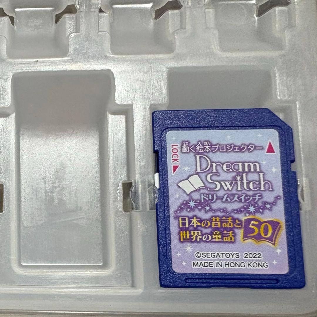 ドリームスイッチ 日本の昔話と世界の童話 50