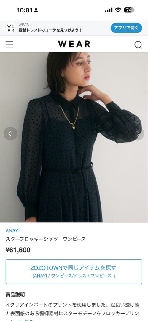 アナイ　ワンピース