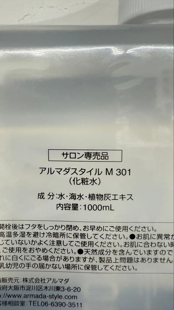アルマダスタイル M 301 1000mL トリートメント