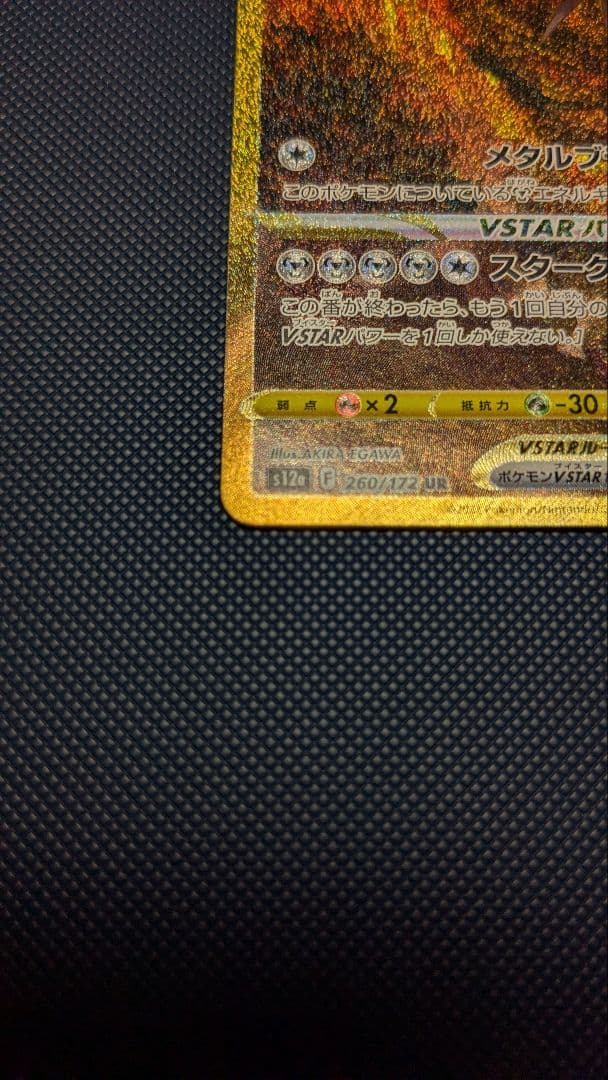 オリジンディアルガVSTAR UR