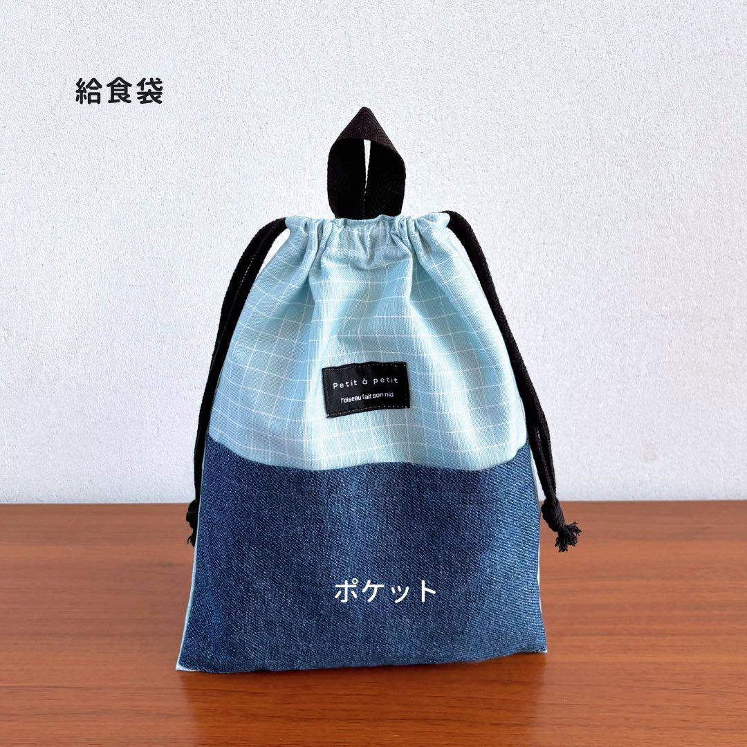 【一点もの】 王道デニム×爽やかチェックの　入園入学5点セット　男の子