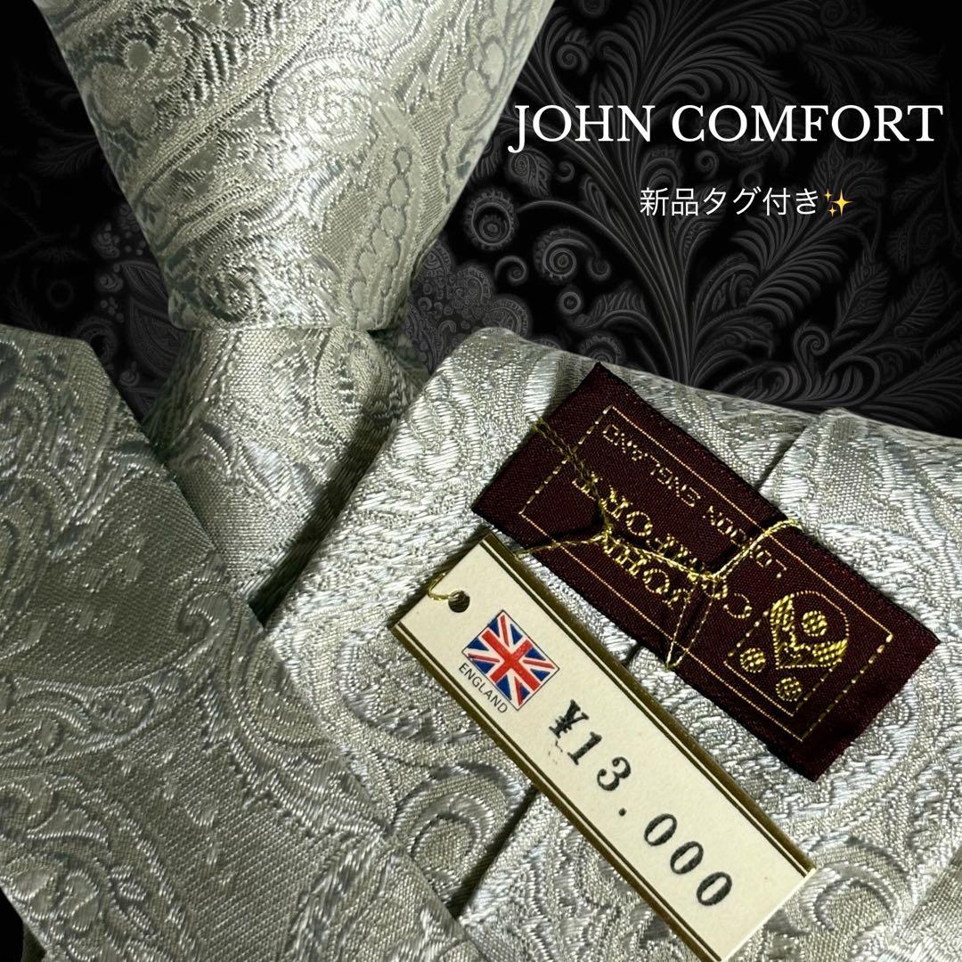 JOHN COMFORT ネクタイ ホワイト シルバー ペイズリー柄 光沢