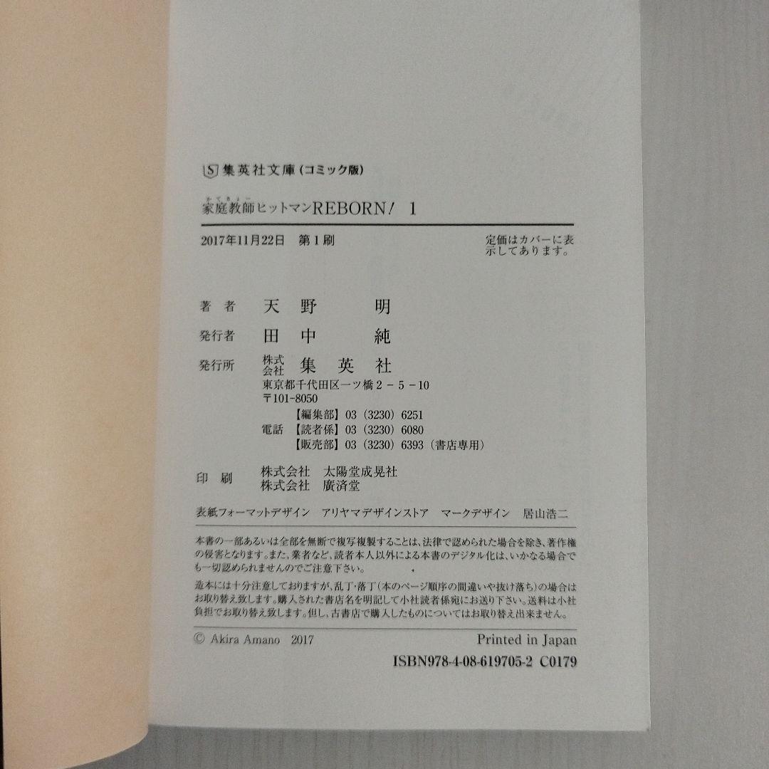 家庭教師(かてきょー)ヒットマンREBORN! 　全巻セット　専用ケース付き