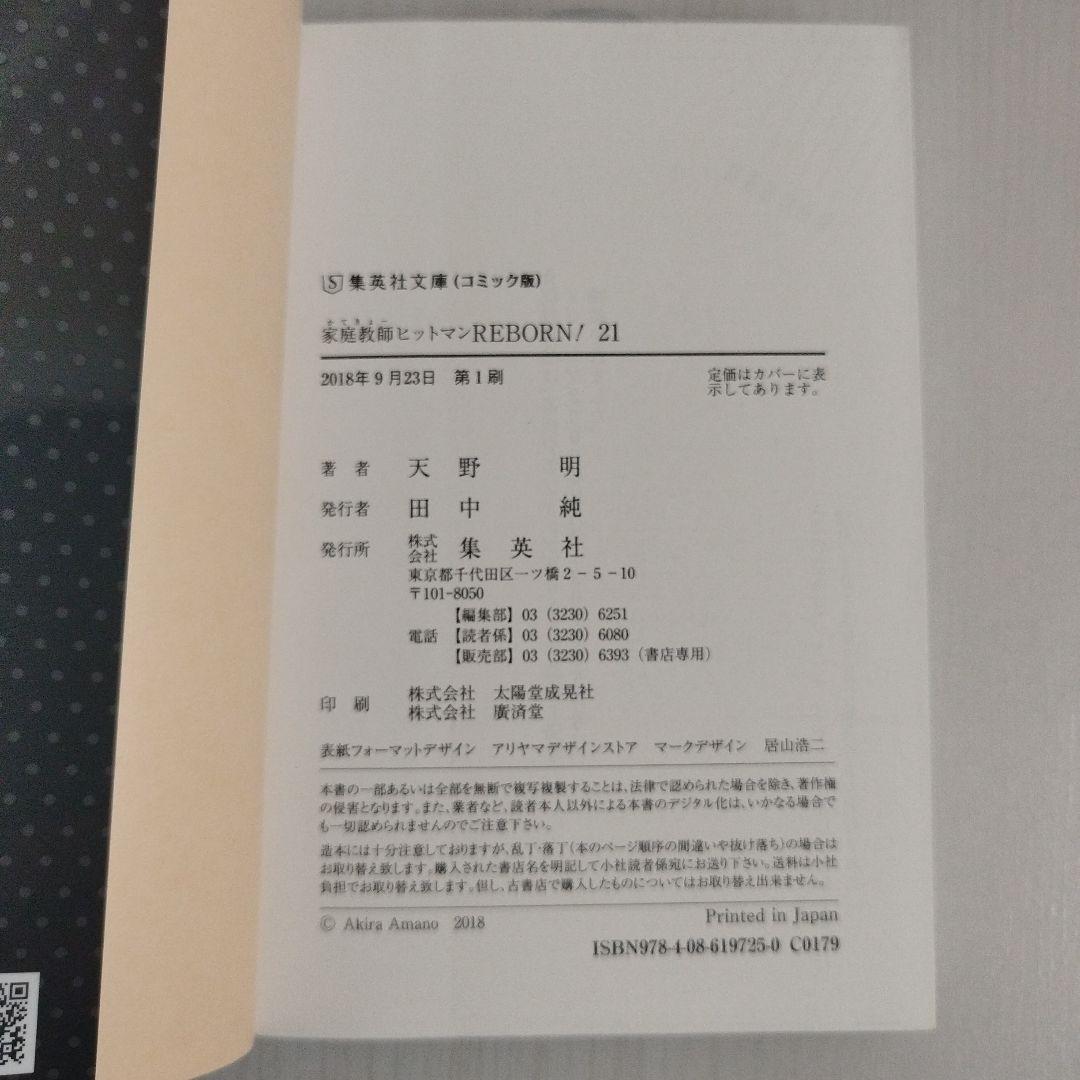 家庭教師(かてきょー)ヒットマンREBORN! 　全巻セット　専用ケース付き