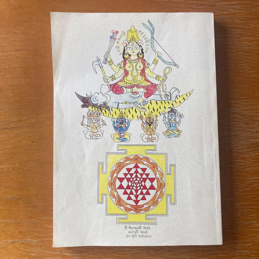 図説　シヴァ・サンヒター　YAJ版