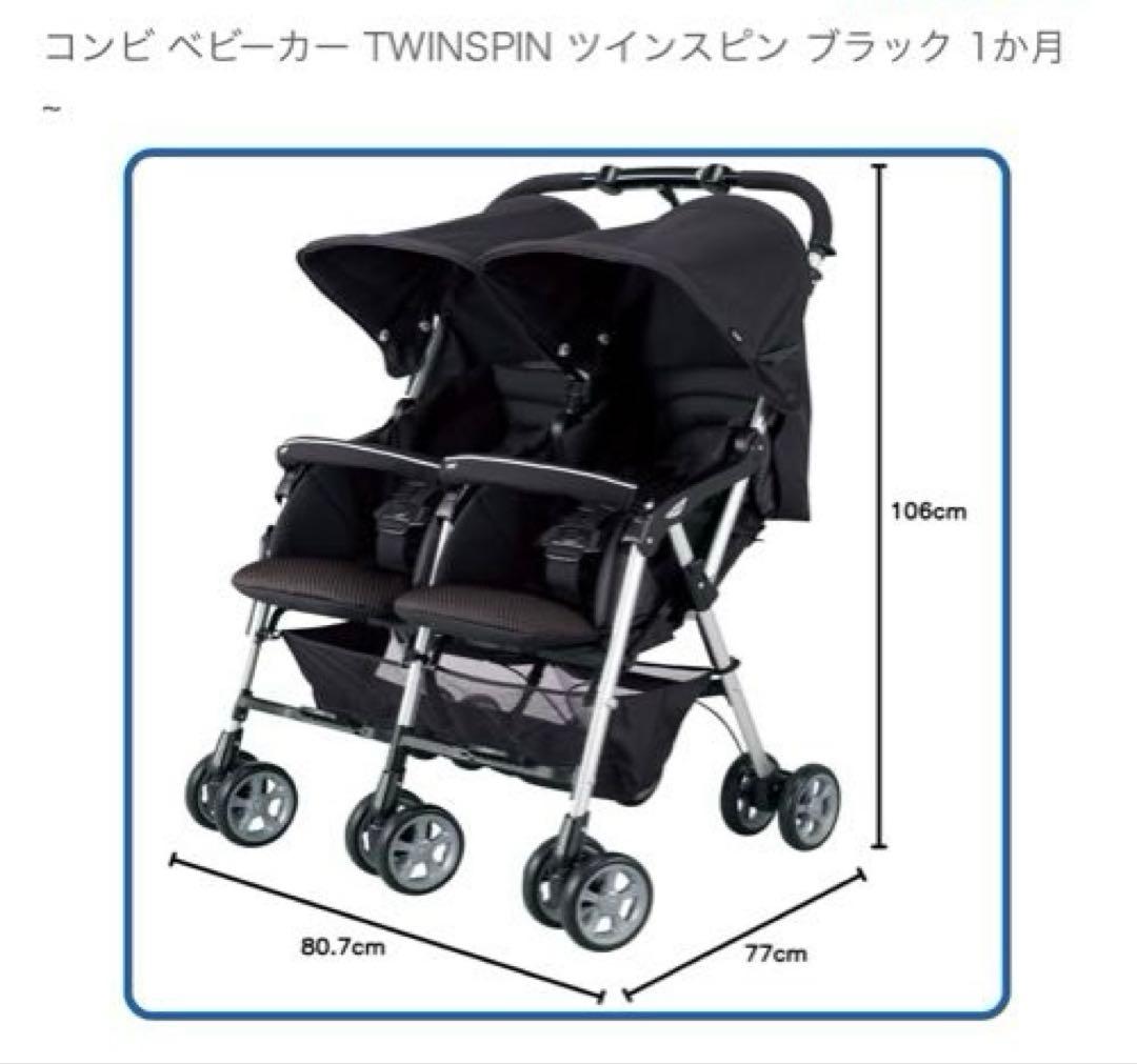コンビ Combiツインスピン双子用2人乗りベビーカー