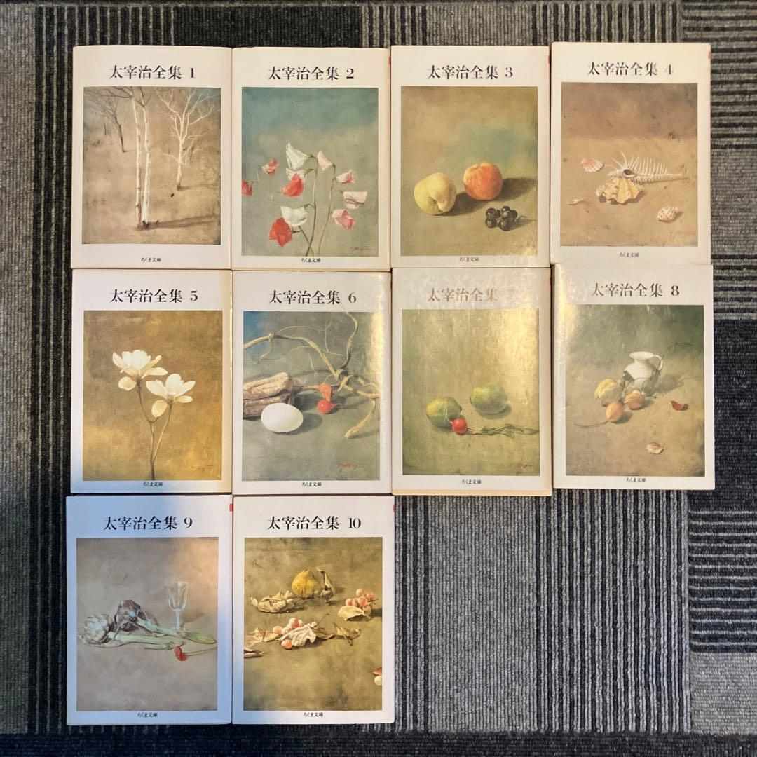 太宰治全集10巻セット【中古品】